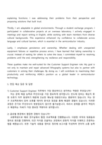 2025 ASML코리아 Customer Support Engineer (CSE) 자기소개서 지원서와 면접자료-4