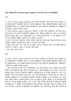 2025 ASML코리아 Technical Support Engineer 자기소개서-1