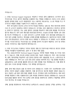 2025 ASML코리아 Technical Support Engineer 자기소개서-2