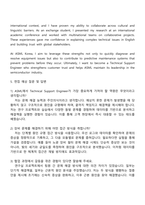 2025 ASML코리아 Technical Support Engineer 자기소개서-4