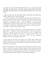 ASML코리아 Field Application Engineer 자기소개서, ASML KOREA 자소서와 면접-3