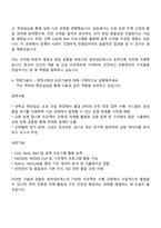 2025 세아네트웍스 [토목건축] 자기소개서와 면접-3