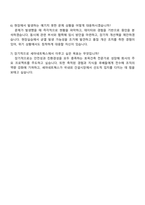 2025 세아네트웍스 [토목건축] 자기소개서와 면접-5