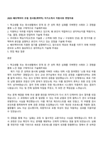 2025 쎄트렉아이 조립 검사원(계약직) 자기소개서 지원서와 면접자료-1