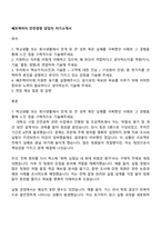 쎄트렉아이 안전경영 담당자 자기소개서-1