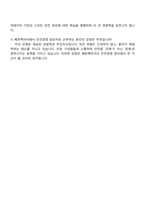 쎄트렉아이 안전경영 담당자 자기소개서-5