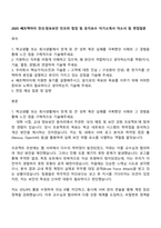 2025 쎄트렉아이 전산정보보안 인프라 점검 및 유지보수 자기소개서 자소서 및 면접질문-1