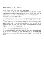 2025 쎄트렉아이 전산정보보안 인프라 점검 및 유지보수 자기소개서 자소서 및 면접질문-4