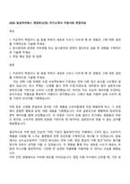 2025 일성아이에스 영업부(신입) 자기소개서 지원서와 면접자료-1