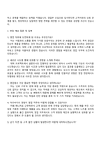 2025 일성아이에스 영업부(신입) 자기소개서 지원서와 면접자료-3