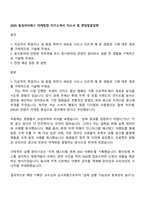 2025 일성아이에스 마케팅팀 자기소개서 자소서 및 면접질문답변-1