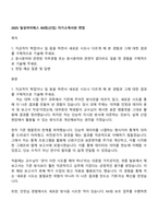 2025 일성아이에스 RA팀(신입) 자기소개서와 면접-1