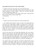 2025 코오롱인더스트리 생산기술 자기소개서 지원서와 면접자료-1
