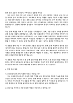 2025 코오롱인더스트리 생산기술 자기소개서 지원서와 면접자료-3