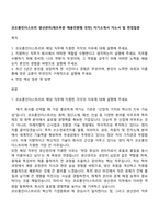 코오롱인더스트리 생산관리(제조부문 채용전환형 인턴) 자기소개서 자소서 및 면접질문-1