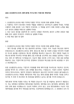 2025 코오롱인더스트리 [재무회계] 자기소개서 지원서와 면접자료-1