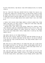 2025 코오롱인더스트리 [재무회계] 자기소개서 지원서와 면접자료-2