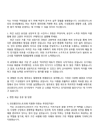 코오롱인더스트리 인사팀 자기소개서와 면접-3