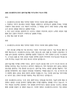2025 코오롱인더스트리 설비기술개발 자기소개서 자소서 면접-1