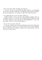 2025 코오롱인더스트리 설비기술개발 자기소개서 자소서 면접-4