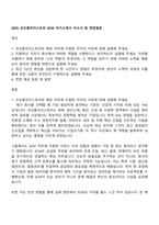 2025 코오롱인더스트리 SCM 자기소개서 자소서 및 면접질문답변-1