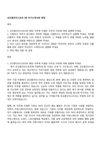 코오롱인더스트리 PR 자기소개서와 면접-1