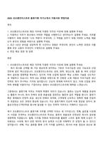 2025 코오롱인더스트리 물류기획 자기소개서 지원서와 면접자료-1