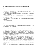 2025 한화솔루션[케미칼] 생산지원(계기전기) 자기소개서 지원서와 면접자료-1