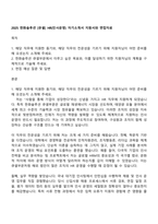 2025 한화솔루션 [큐셀] HR(인사운영) 자기소개서 지원서와 면접자료-1
