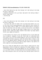 한화솔루션 [큐셀] Backend(Metallization) 자기소개서 지원서와 면접-1