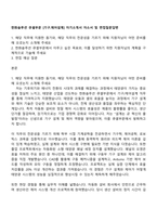 한화솔루션 큐셀부문 [기구제어설계] 자기소개서 자소서 및 면접질문답변-1