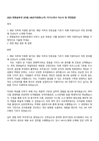 2025 한화솔루션 [큐셀] HR(조직문화노무) 자기소개서 자소서 및 면접질문-1