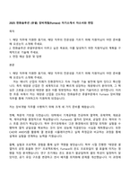 2025 한화솔루션 (큐셀) 장비개발(Furnace) 자기소개서 자소서와 면접-1