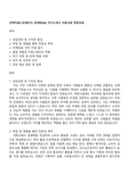 프랙티컬스트래티지 (마케팅AE) 자기소개서 지원서와 면접자료-1