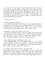 프랙티컬스트래티지 (마케팅AE) 자기소개서 지원서와 면접자료-3