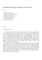 2025 프랙티컬스트래티지 콘텐츠 디자이너(인턴) 자기소개서 자소서 면접-1