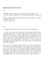 율촌화학 (전지소재개발) 자기소개서 지원서-1