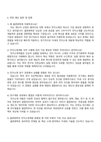 율촌화학 (전지소재개발) 자기소개서 지원서-3