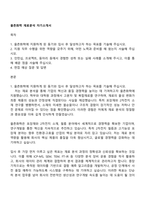 율촌화학 재료분석 자기소개서-1