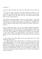 율촌화학 재료분석 자기소개서-2