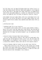율촌화학 재료분석 자기소개서-3
