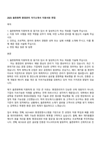 2025 율촌화학 환경관리 자기소개서 지원서와 면접-1