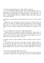 2025 율촌화학 환경관리 자기소개서 지원서와 면접-4