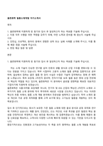율촌화학 필름소재개발 자기소개서-1