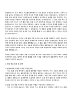율촌화학 필름소재개발 자기소개서-3