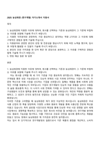 2025 농심태경 (연구개발) 자기소개서 지원서-1