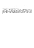 2025 농심태경 (연구개발) 자기소개서 지원서-5