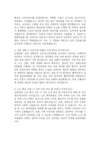 [건국대학교병원 간호사 면접 완벽 가이드] 건국대학교병원 간호사 면접 실전 경험 기반 핵심 전략과 건국대학교병원 간호사 면접기출 60문항 정리-7