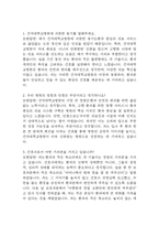 [건국대학교병원 간호사 면접 완벽 가이드] 건국대학교병원 간호사 면접 실전 경험 기반 핵심 전략과 건국대학교병원 간호사 면접기출 60문항 정리-10