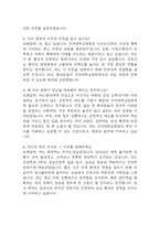 [건국대학교병원 간호사 면접 완벽 가이드] 건국대학교병원 간호사 면접 실전 경험 기반 핵심 전략과 건국대학교병원 간호사 면접기출 60문항 정리-11